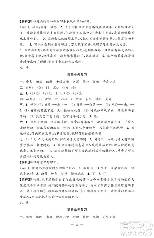江苏凤凰教育出版社2023小学语文强化拓展卷六年级下册人教版提优版参考答案