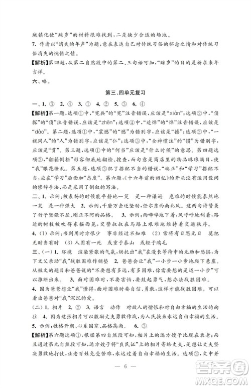 江苏凤凰教育出版社2023小学语文强化拓展卷六年级下册人教版提优版参考答案