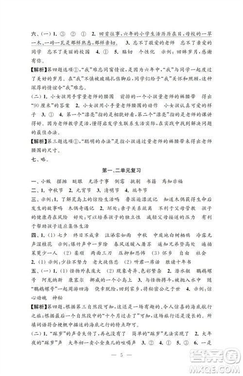 江苏凤凰教育出版社2023小学语文强化拓展卷六年级下册人教版提优版参考答案