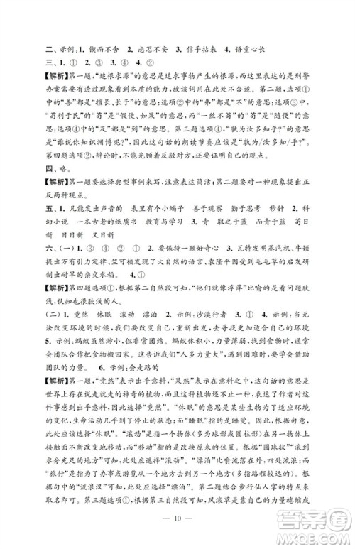 江苏凤凰教育出版社2023小学语文强化拓展卷六年级下册人教版提优版参考答案
