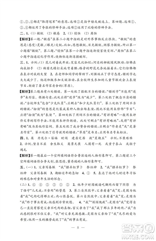 江苏凤凰教育出版社2023小学语文强化拓展卷六年级下册人教版提优版参考答案