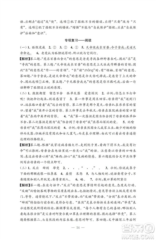 江苏凤凰教育出版社2023小学语文强化拓展卷六年级下册人教版提优版参考答案