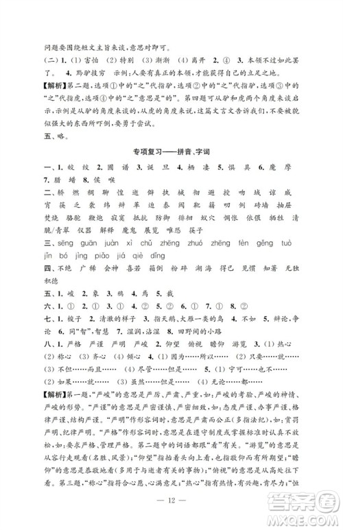 江苏凤凰教育出版社2023小学语文强化拓展卷六年级下册人教版提优版参考答案
