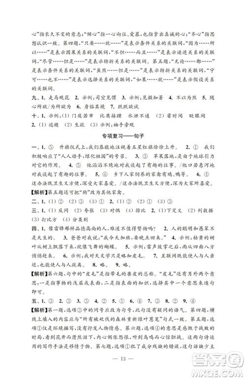 江苏凤凰教育出版社2023小学语文强化拓展卷六年级下册人教版提优版参考答案