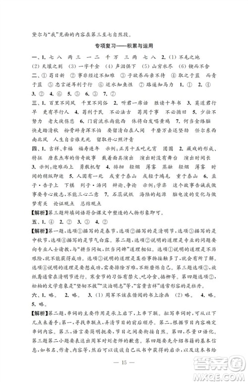 江苏凤凰教育出版社2023小学语文强化拓展卷六年级下册人教版提优版参考答案