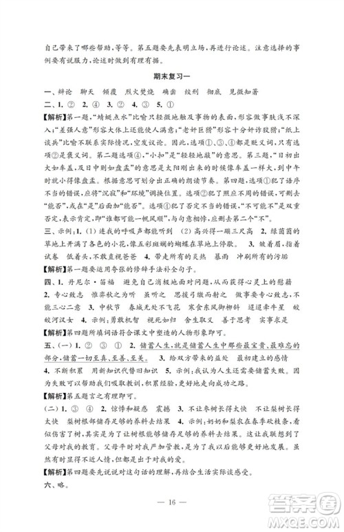 江苏凤凰教育出版社2023小学语文强化拓展卷六年级下册人教版提优版参考答案