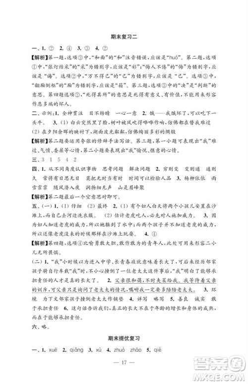 江苏凤凰教育出版社2023小学语文强化拓展卷六年级下册人教版提优版参考答案