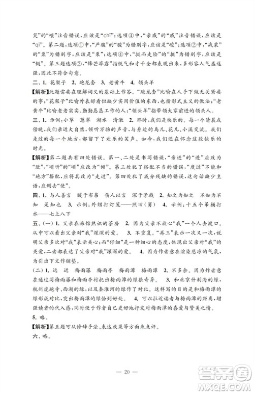 江苏凤凰教育出版社2023小学语文强化拓展卷六年级下册人教版提优版参考答案
