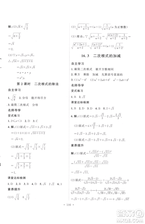 陕西人民出版社2023实验教材新学案八年级下册数学人教版参考答案