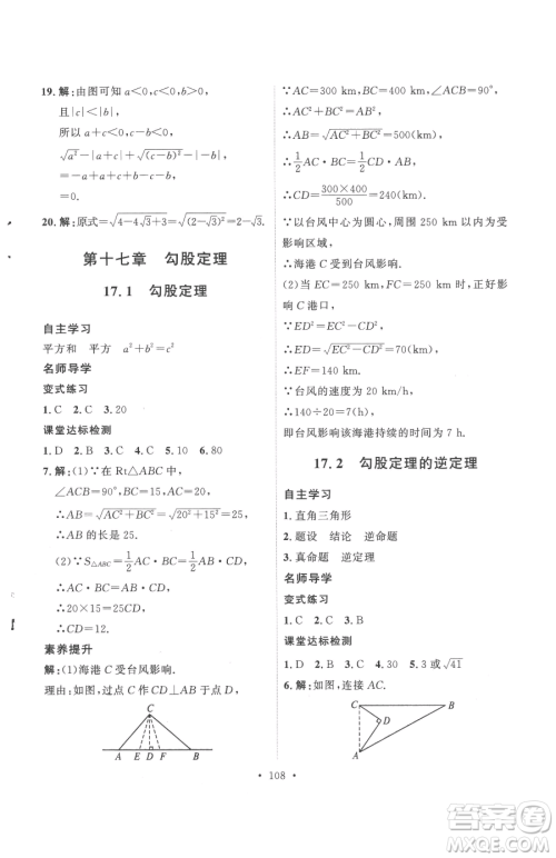 陕西人民出版社2023实验教材新学案八年级下册数学人教版参考答案