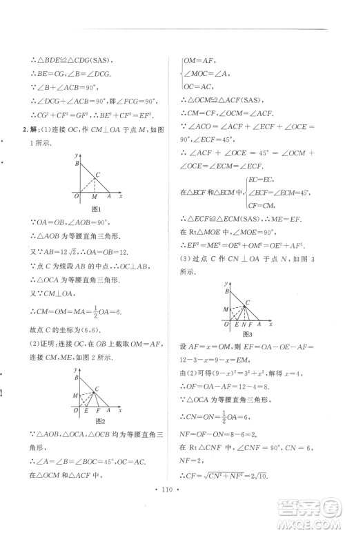 陕西人民出版社2023实验教材新学案八年级下册数学人教版参考答案