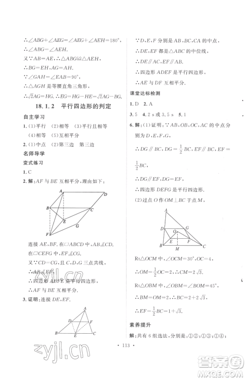 陕西人民出版社2023实验教材新学案八年级下册数学人教版参考答案