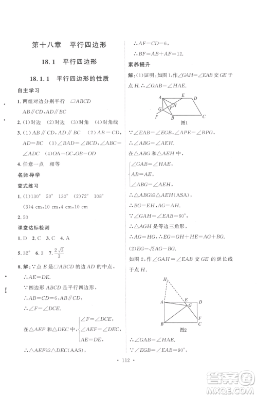 陕西人民出版社2023实验教材新学案八年级下册数学人教版参考答案