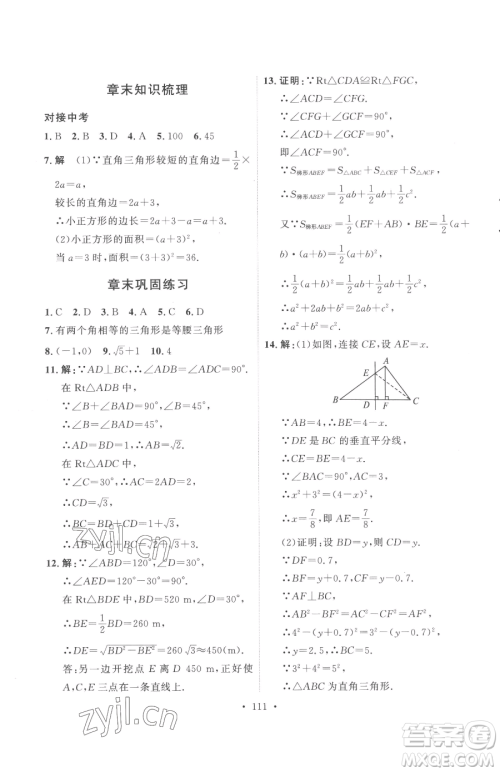 陕西人民出版社2023实验教材新学案八年级下册数学人教版参考答案