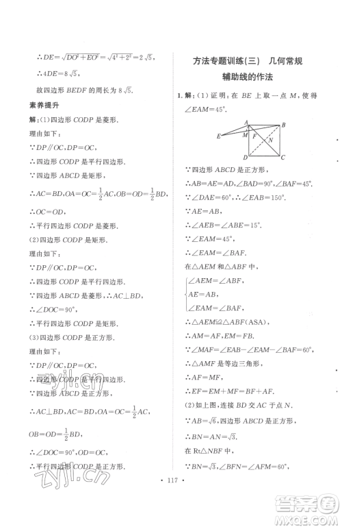 陕西人民出版社2023实验教材新学案八年级下册数学人教版参考答案