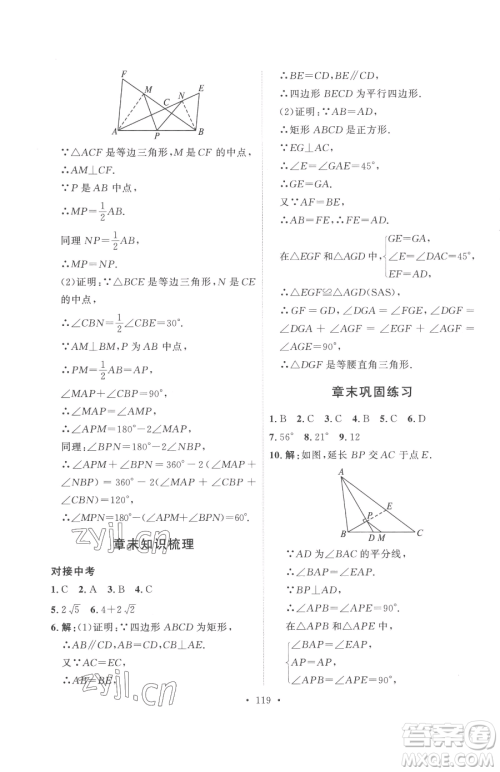 陕西人民出版社2023实验教材新学案八年级下册数学人教版参考答案