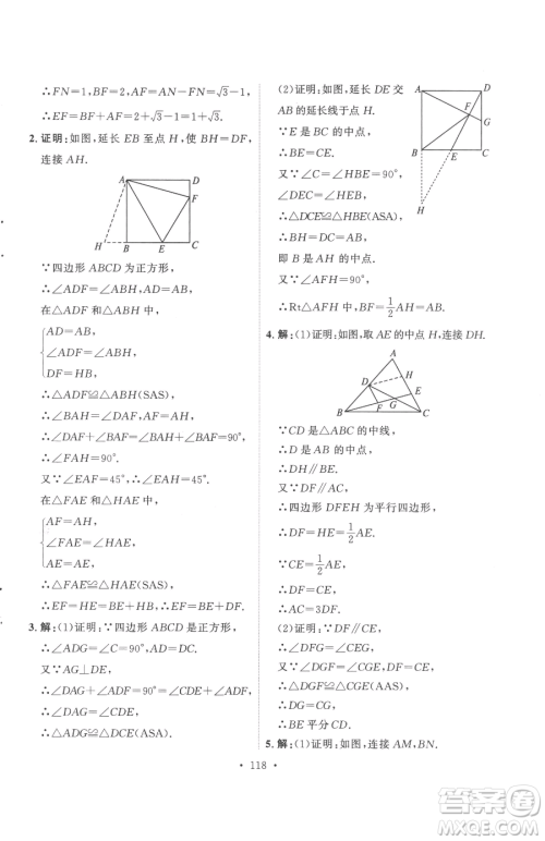 陕西人民出版社2023实验教材新学案八年级下册数学人教版参考答案