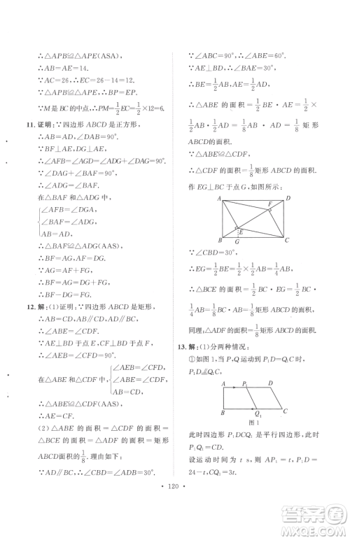 陕西人民出版社2023实验教材新学案八年级下册数学人教版参考答案