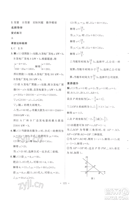 陕西人民出版社2023实验教材新学案八年级下册数学人教版参考答案