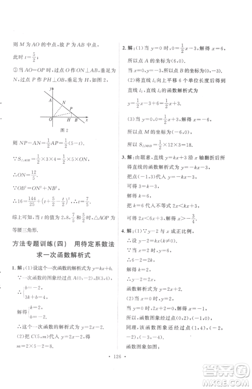 陕西人民出版社2023实验教材新学案八年级下册数学人教版参考答案
