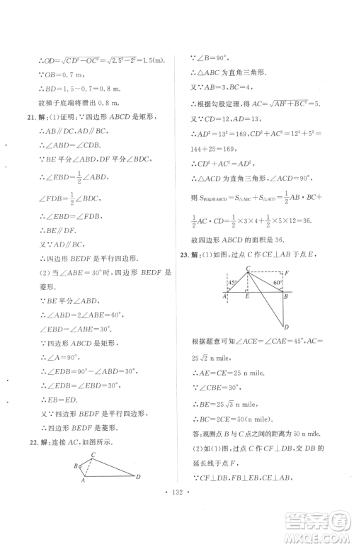 陕西人民出版社2023实验教材新学案八年级下册数学人教版参考答案