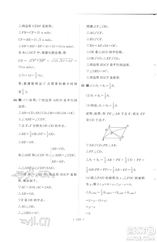 陕西人民出版社2023实验教材新学案八年级下册数学人教版参考答案