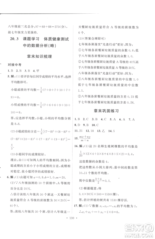 陕西人民出版社2023实验教材新学案八年级下册数学人教版参考答案