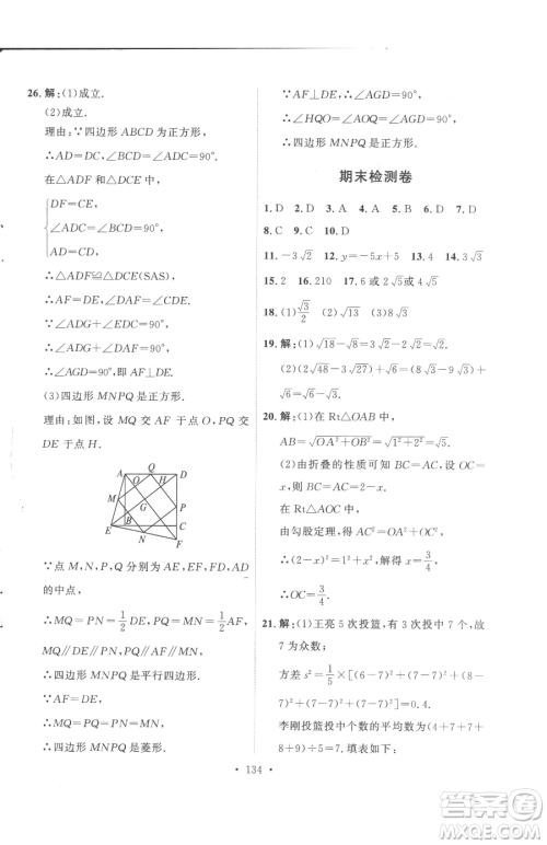 陕西人民出版社2023实验教材新学案八年级下册数学人教版参考答案