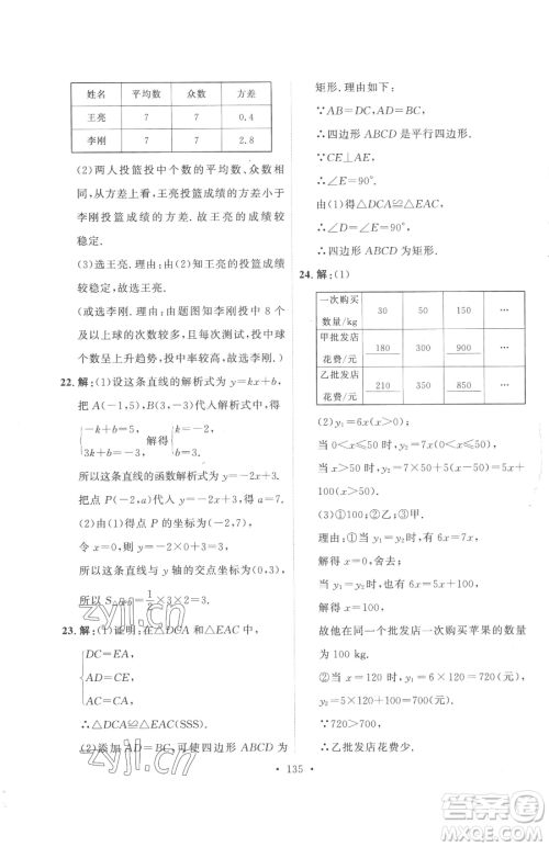 陕西人民出版社2023实验教材新学案八年级下册数学人教版参考答案