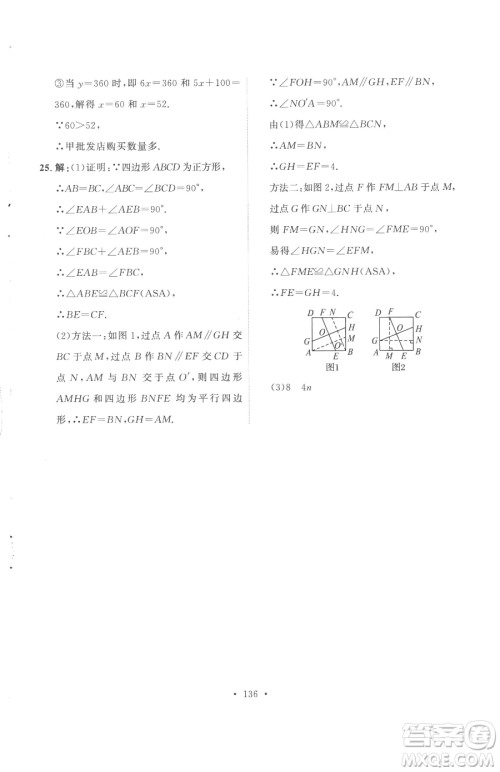 陕西人民出版社2023实验教材新学案八年级下册数学人教版参考答案