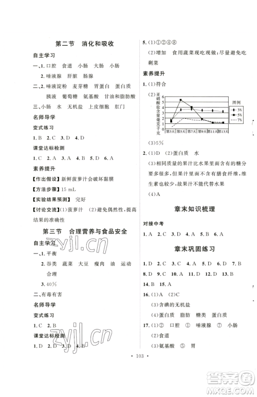 陕西人民出版社2023实验教材新学案七年级下册生物人教版参考答案 陕西人民出版社2023实验教材新学案七年级下册生物人教版参考答案