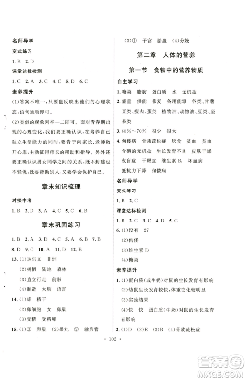 陕西人民出版社2023实验教材新学案七年级下册生物人教版参考答案 陕西人民出版社2023实验教材新学案七年级下册生物人教版参考答案