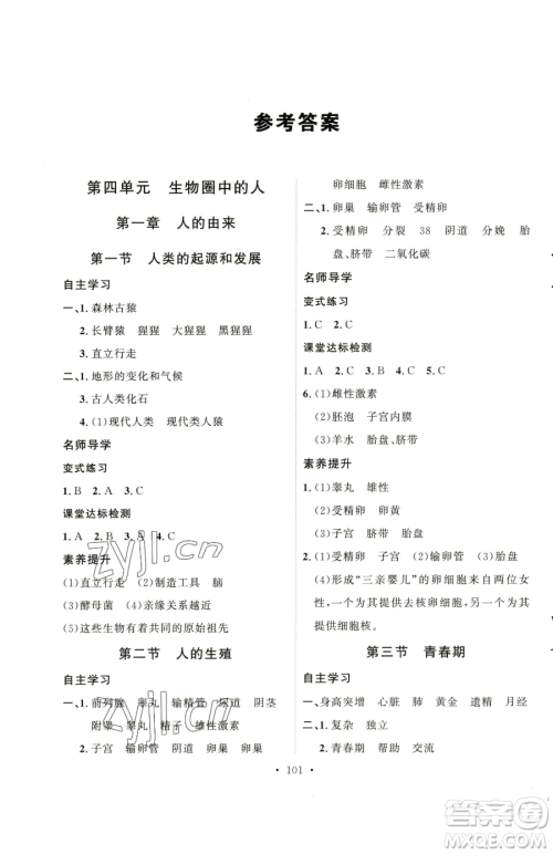 陕西人民出版社2023实验教材新学案七年级下册生物人教版参考答案 陕西人民出版社2023实验教材新学案七年级下册生物人教版参考答案