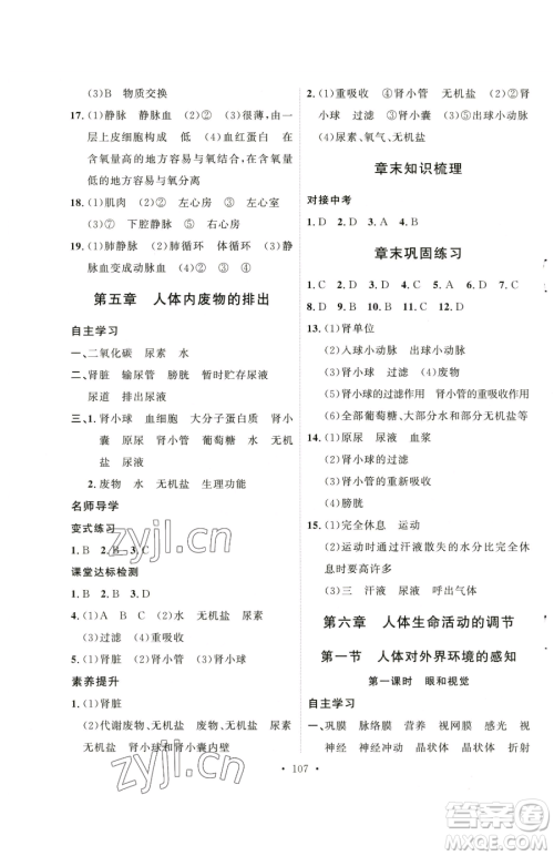 陕西人民出版社2023实验教材新学案七年级下册生物人教版参考答案 陕西人民出版社2023实验教材新学案七年级下册生物人教版参考答案