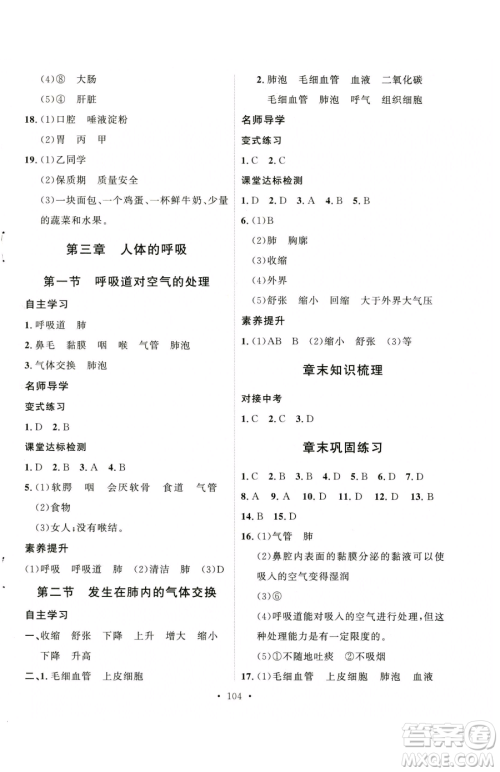 陕西人民出版社2023实验教材新学案七年级下册生物人教版参考答案 陕西人民出版社2023实验教材新学案七年级下册生物人教版参考答案
