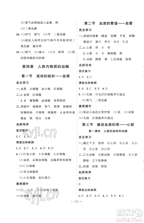 陕西人民出版社2023实验教材新学案七年级下册生物人教版参考答案 陕西人民出版社2023实验教材新学案七年级下册生物人教版参考答案