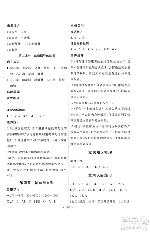 陕西人民出版社2023实验教材新学案七年级下册生物人教版参考答案 陕西人民出版社2023实验教材新学案七年级下册生物人教版参考答案