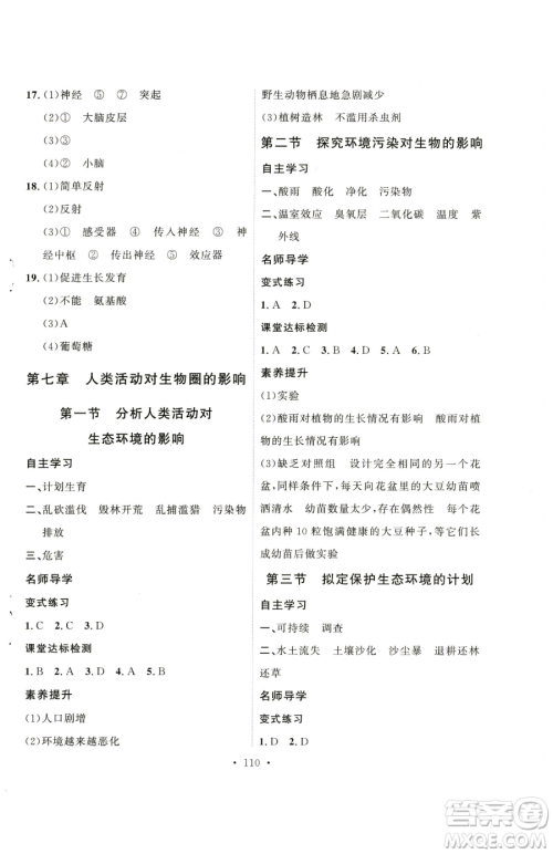 陕西人民出版社2023实验教材新学案七年级下册生物人教版参考答案 陕西人民出版社2023实验教材新学案七年级下册生物人教版参考答案