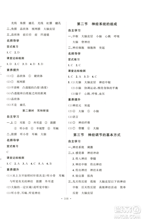 陕西人民出版社2023实验教材新学案七年级下册生物人教版参考答案 陕西人民出版社2023实验教材新学案七年级下册生物人教版参考答案
