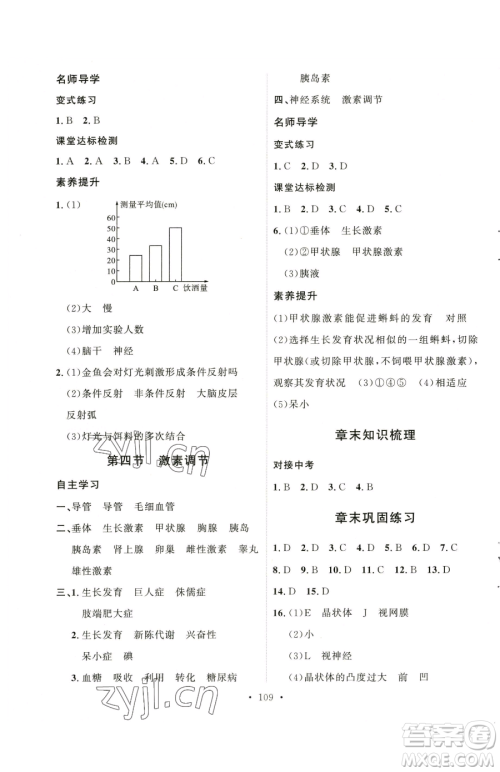 陕西人民出版社2023实验教材新学案七年级下册生物人教版参考答案 陕西人民出版社2023实验教材新学案七年级下册生物人教版参考答案
