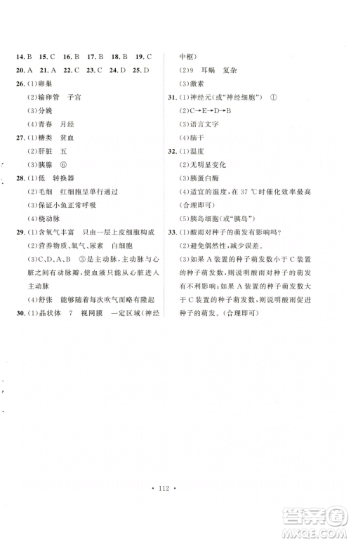 陕西人民出版社2023实验教材新学案七年级下册生物人教版参考答案 陕西人民出版社2023实验教材新学案七年级下册生物人教版参考答案