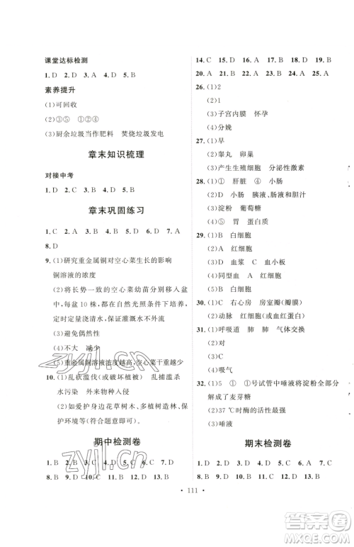 陕西人民出版社2023实验教材新学案七年级下册生物人教版参考答案 陕西人民出版社2023实验教材新学案七年级下册生物人教版参考答案