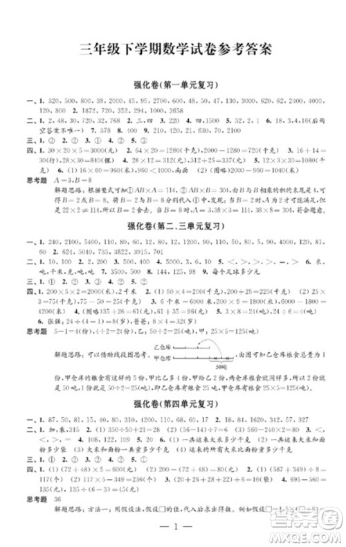 江苏凤凰教育出版社2023小学数学强化拓展卷三年级下册苏教版提优版参考答案