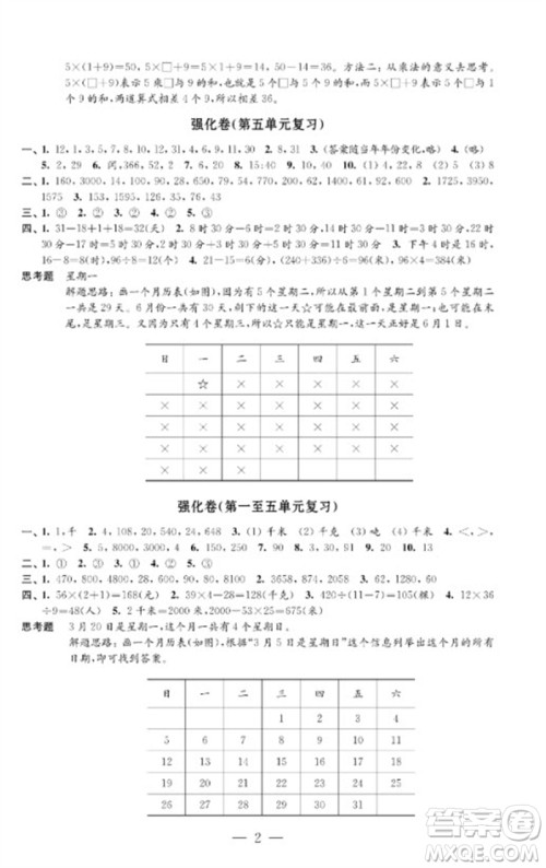 江苏凤凰教育出版社2023小学数学强化拓展卷三年级下册苏教版提优版参考答案