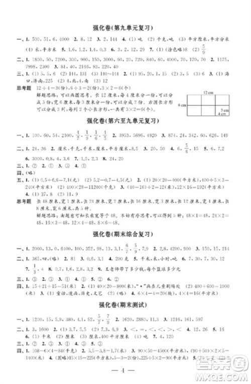 江苏凤凰教育出版社2023小学数学强化拓展卷三年级下册苏教版提优版参考答案