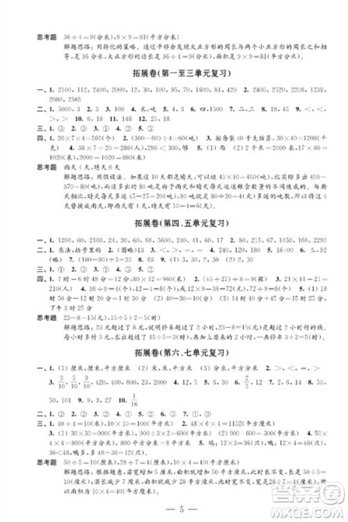 江苏凤凰教育出版社2023小学数学强化拓展卷三年级下册苏教版提优版参考答案
