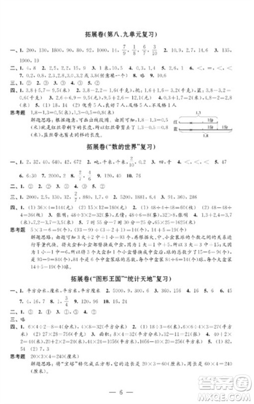 江苏凤凰教育出版社2023小学数学强化拓展卷三年级下册苏教版提优版参考答案