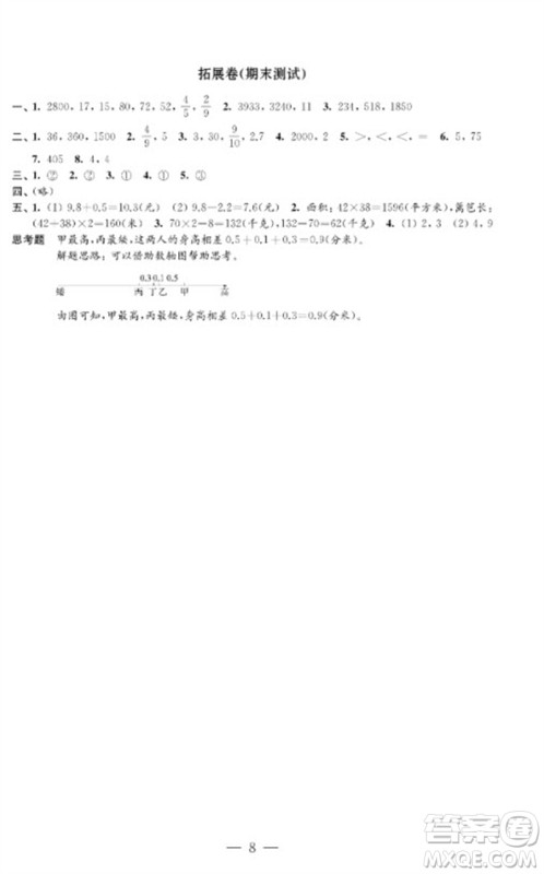 江苏凤凰教育出版社2023小学数学强化拓展卷三年级下册苏教版提优版参考答案