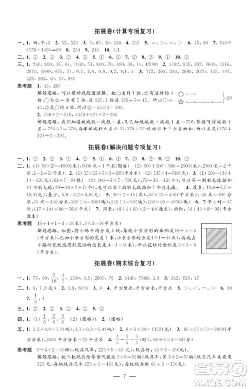 江苏凤凰教育出版社2023小学数学强化拓展卷三年级下册苏教版提优版参考答案