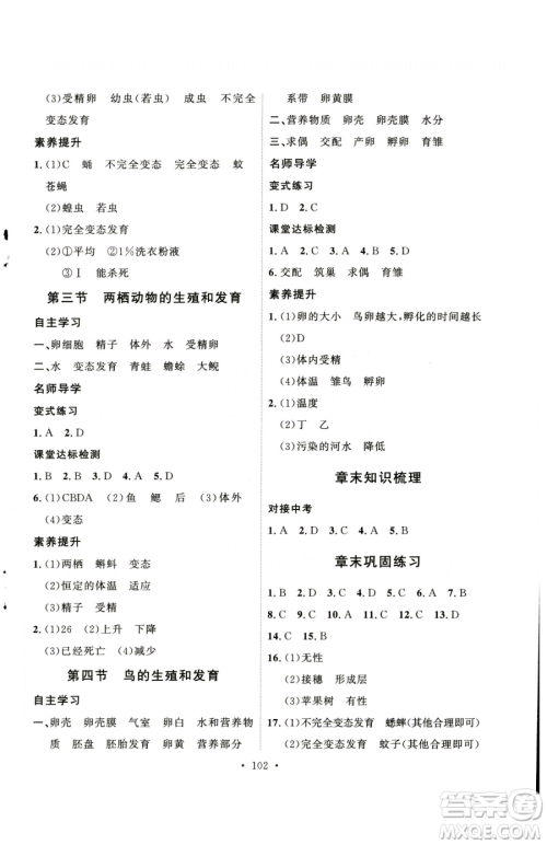 陕西人民出版社2023实验教材新学案八年级下册生物人教版参考答案